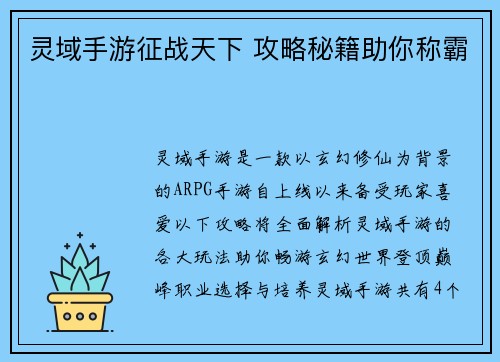 灵域手游征战天下 攻略秘籍助你称霸