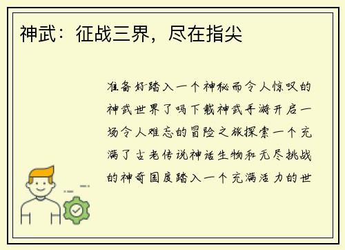 神武：征战三界，尽在指尖