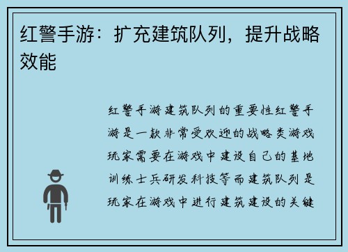 红警手游：扩充建筑队列，提升战略效能