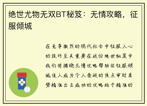 绝世尤物无双BT秘笈：无情攻略，征服倾城