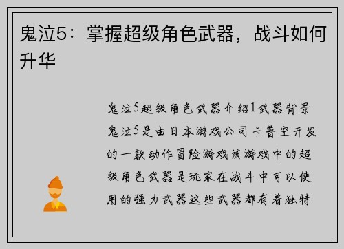 鬼泣5：掌握超级角色武器，战斗如何升华