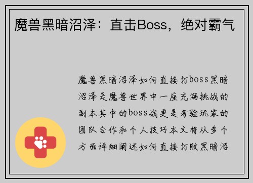 魔兽黑暗沼泽：直击Boss，绝对霸气